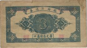 China Unidentified Banknote Nr. 04 