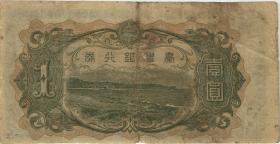 Taiwan, Rep. China P.1925b 1 Yen (1944) (3) 