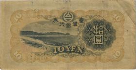 Taiwan, Rep. China P.1927 10 Yuan (1932) (3) 