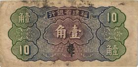 China P.S1404A 10 Cents = 1 Chiao 1935 (3-) 