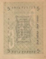 Russland / Russia P.S1141 5 Rubel 1919 (1) 