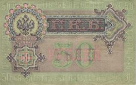 Russland / Russia P.008d 50 Rubel 1899 (3) 