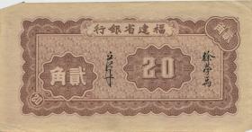China P.S1427 20 Cents = 2 Chiao 1941 (2) 