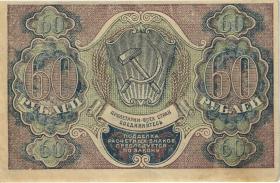 Russland / Russia P.101 100 Rubel 1919 AA-060 (1-) 