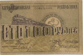 Russland / Russia P.S0710 100 Rubel (1920) (2+) 