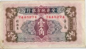 China P.S0806 1 Chiao (1937) (3) 