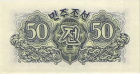 Nordkorea / North Korea P.07a 50 Chon 1947 (1) 