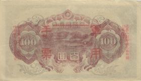 China P.M28 100 Yen (1945) (2/1) 