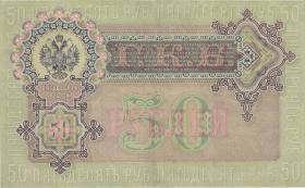 Russland / Russia P.008d 50 Rubel 1899 (2+) 