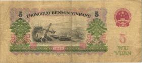 China P.876b 5 Yuan 1960 (3) 