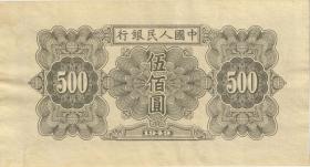 China P.843F 500 Yuan 1949 (3+) Fälschung 