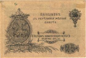 Russland / Russia P.S0977 Sibirien & Ural 25 Rubel 1917 (1/1-) 