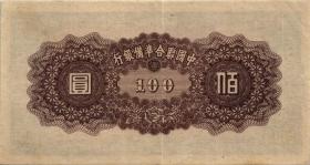 China P.J088 100 Yuan (1945) (2) 
