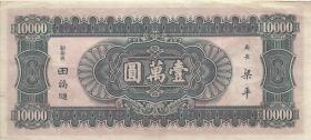 China P.314 10000 Yuan 1947 (2) 