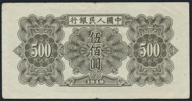 China P.843F 500 Yuan 1949 (3) Fälschung 