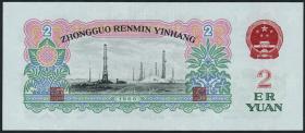 China P.875a 2 Yuan 1960 Wz. Sterne (1) 