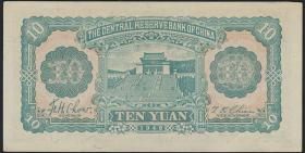 China P.J020 10 Yuan 1943 (1/1-) 