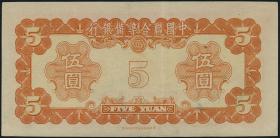 China P.J073 5 Yuan (1941) (3+) 
