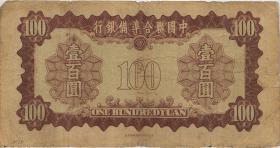 China P.J075 100 Yuan (1941) (5) 