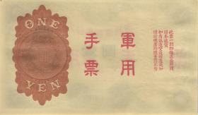 China P.M23 Yen (1938) (1) 