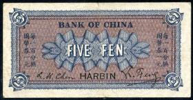 China P.046 5 Fen (1918) Harbin (3+) 