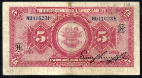 China P.541 5 Dollars 1920 (3) 