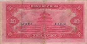 China P.095 10 Yüan 1941 (3+) 