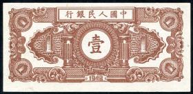 China P.800 1 Yuan 1948 (1) 