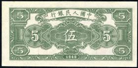 China P.802 5 Yuan 1948 (1) 