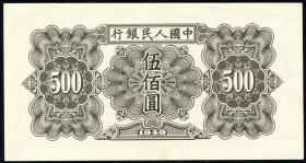 China P.843 500 Yuan 1949 (1) 