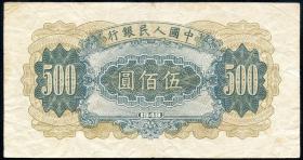 China P.846 500 Yuan 1949 (3) 