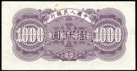 China P.847 1000 Yuan 1949 (2) 