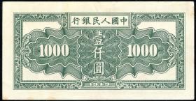 China P.849 1000 Yuan 1949 (3+) 
