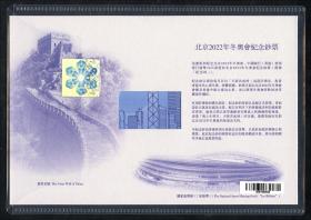 Hongkong P.353 20 Dollars 2022 Winerolympiade Peking 2022 im Folder (1) 