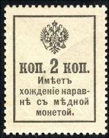 Russland / Russia P.018 2 Kopeken (1915) (1) 