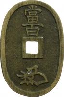 Japan 100 Momme (1835) Bronze 