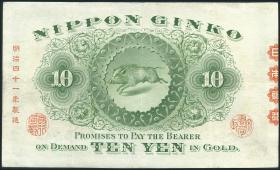Japan P.032a 10 Yen 1899-1913 (3+) 