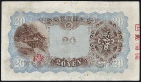 Japan P.041 20 Yen (1931) (3) 