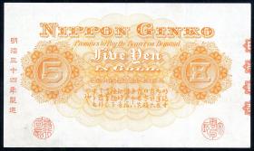 Japan P.031a 5 Gold Yen (189-1910) (2) 