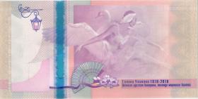 Russland / Russia Testbanknote Goznak "Ballerina" (1) Typ II 