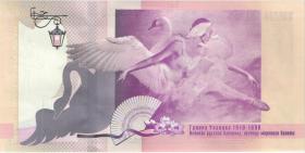 Russland / Russia Testbanknote Goznak "Ballerina" (1) Typ III 