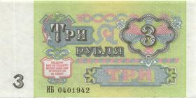 Russland / Russia P.238 3 Rubel 1991 (1) 