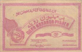 Russland / Russia P.S0719 1.000.000 Rubel 1922 (2+) 