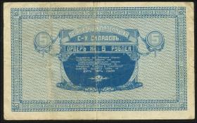 Russland / Russia P.S1233 5 Rubel (1919) (4) 