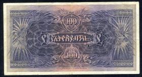 Äthiopien / Ethiopia P.10 100 Thalers 1932 (3-) "10349" 