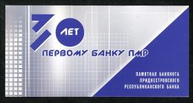 Transnistrien / Transnistria P.68 1 Rubel 2007 (2020) Nationalbank (1) 