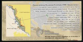 Transnistrien / Transnistria P.Neu 1 Rubel 2007 (2020) Gedenkbanknote 30 J. Unabhängigkeit (1) 