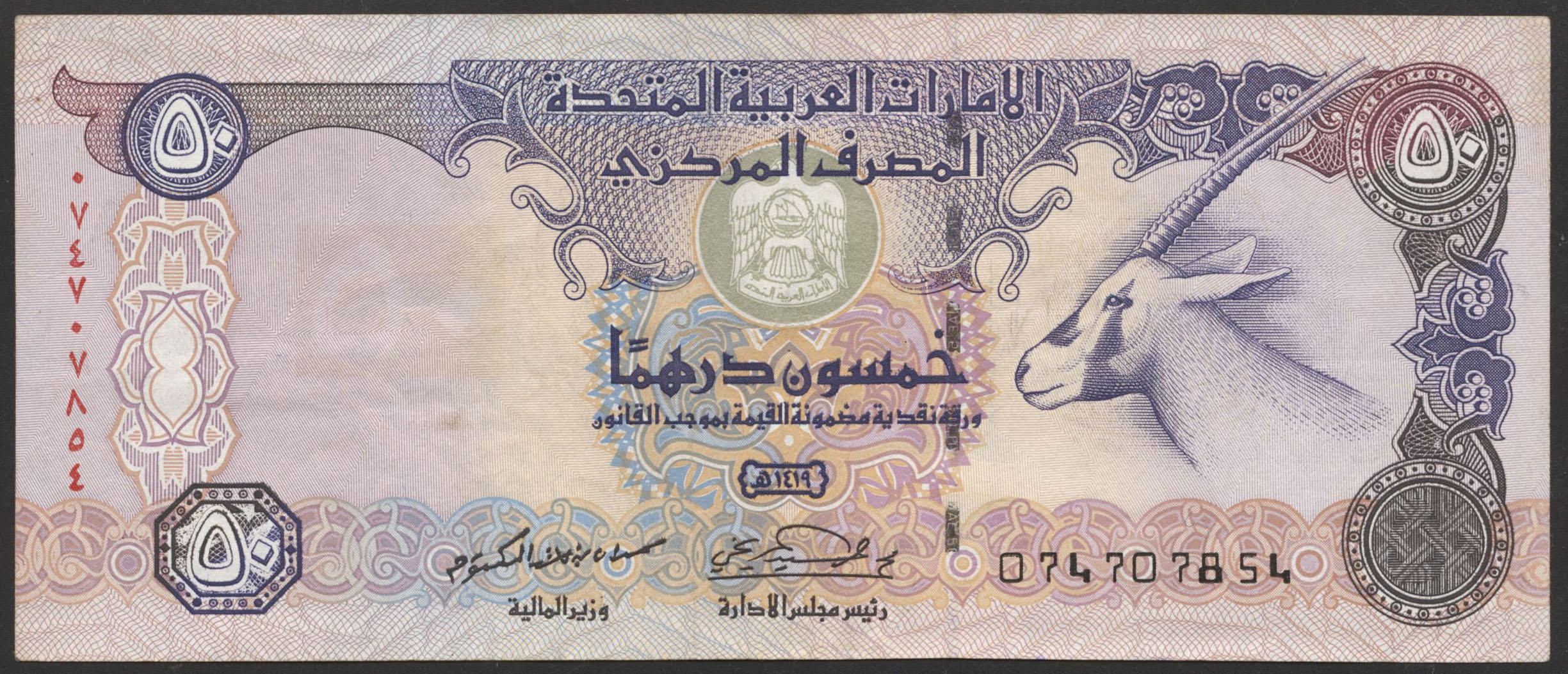 Купить дирхамы в нижнем. Банкноты United arab Emirates,2008, 50 dirhams. Купюры 50 дирхам эмираты. 50 Дирхам ОАЭ банкнота. 50 Дирхам купюра.