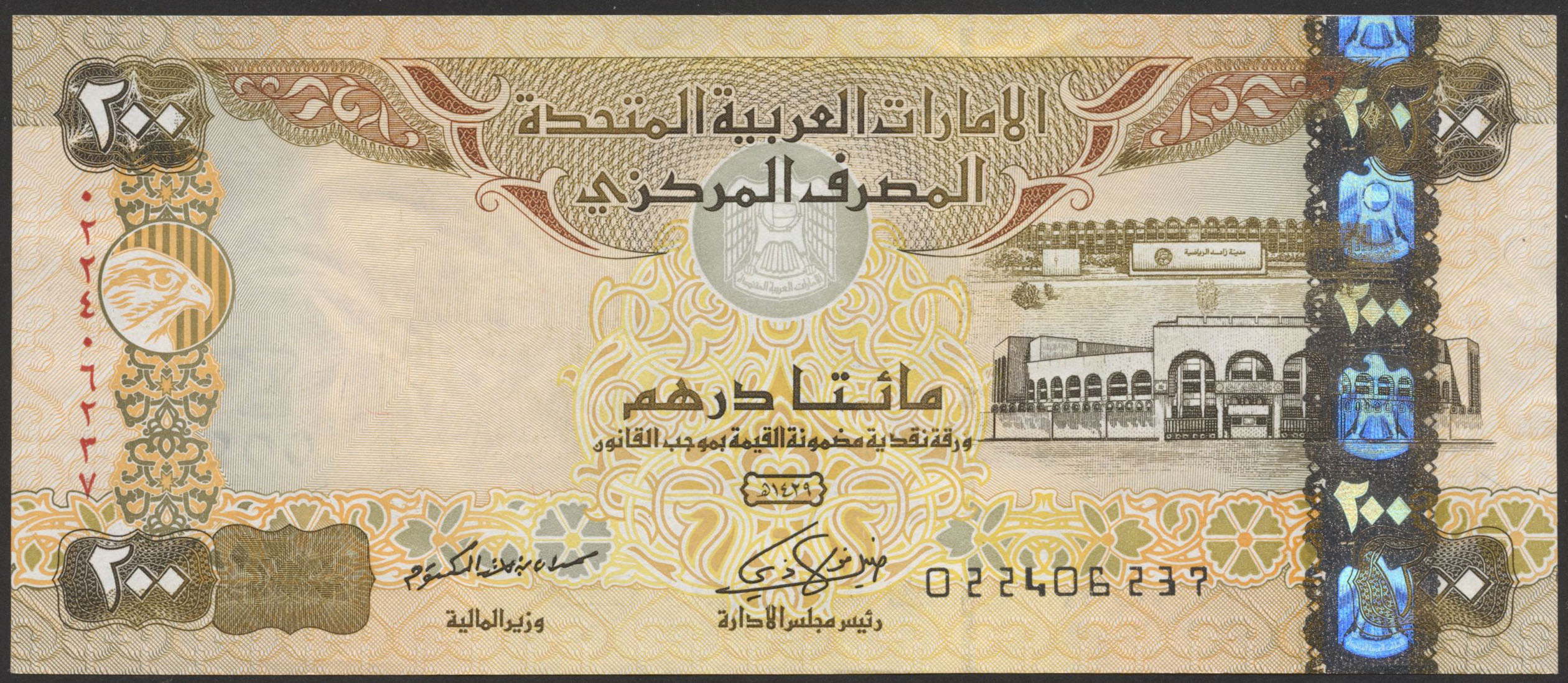 Дирхам сум. Банкнота арабские эмираты 200 дирхам. Купюры дирхамы ОАЭ. Банкнота 5 дирхамов ОАЭ. Банкноты United arab Emirates,2008, 50 dirhams.